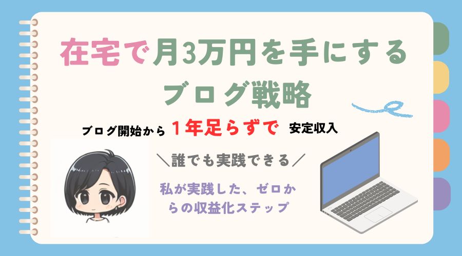 50代からブログで稼ぐ
